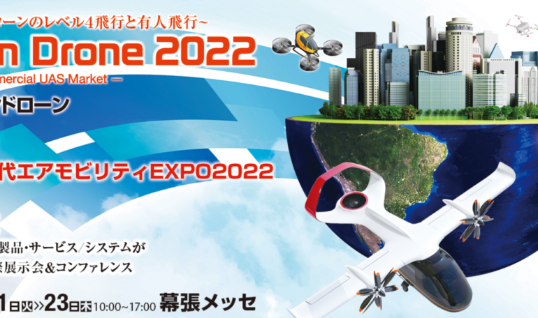 Japan Drone2022|第7回に出展